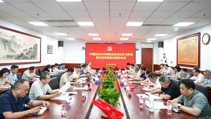 雷竞技电竞竞猜网党委召开党纪学习教育警示教育暨集体廉政谈话会议