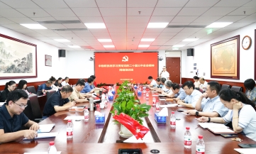 中物联党委举办学习贯彻党的二十届三中全会精神网络培训班