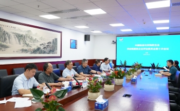 雷竞技电竞竞猜网供应链服务企业评估委员会第十次会议在京召开