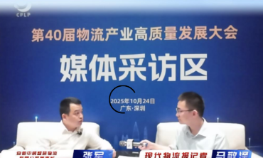 安徽中柯智慧物流有限公司董事长张军：以新质生产力推动物流行业降本增效