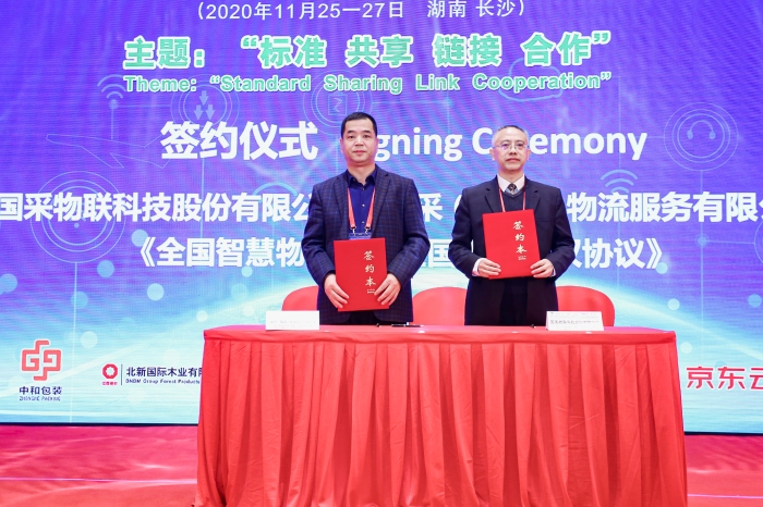 全国智慧物流平台全国推广授权协议