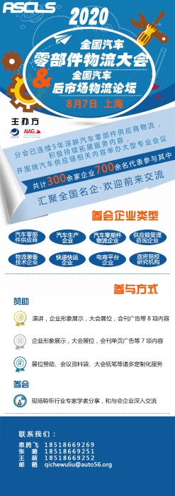 2020全国汽车零部件物流大会