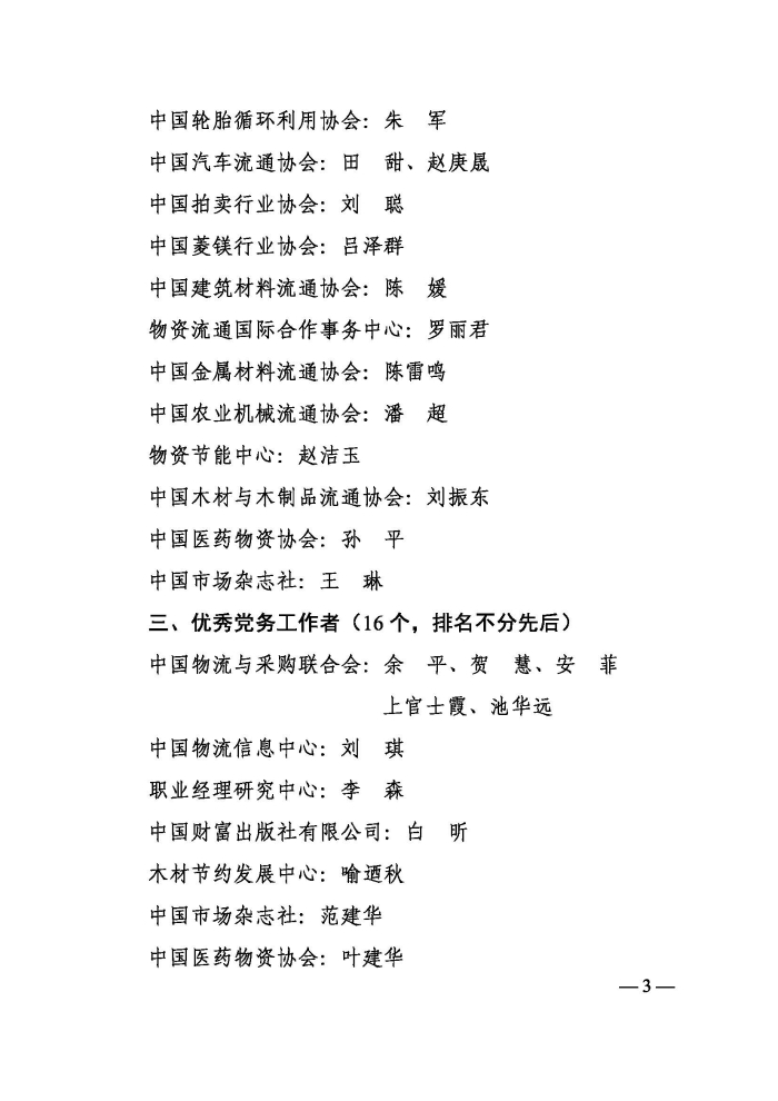 关于表彰2021年雷竞技电竞竞猜网先进基层党组织、优秀共产党员和优秀党务工作者的决定印_页面_3