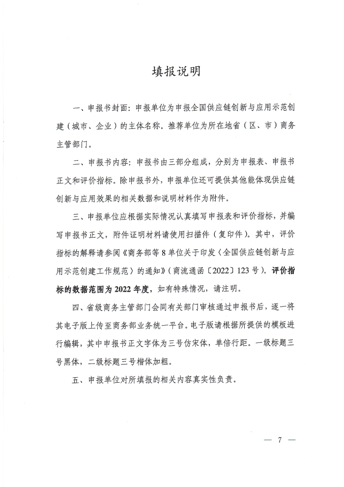 供应链通知_页面_07