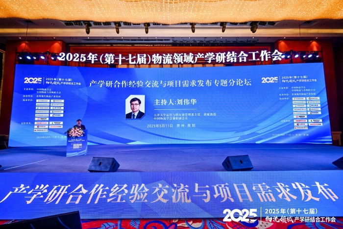 产学研合作经验交流与项目需求发布专题分论坛